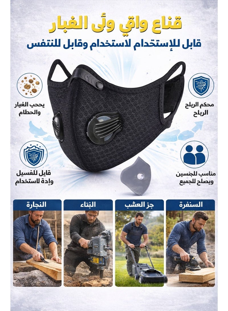 قناع واقٍ من الغبار قابل لإعادة الاستخدام وقابل للتنفس لأعمال النجارة والبناء، حماية من الجزيئات المحمولة جواً، مقاوم للرياح، أسود للجنسين – قطعة واحدة - Image 1